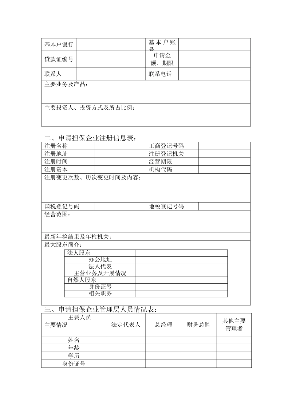 致：贵阳经济技术开发区盖达中小企业信用担保中心_第2页