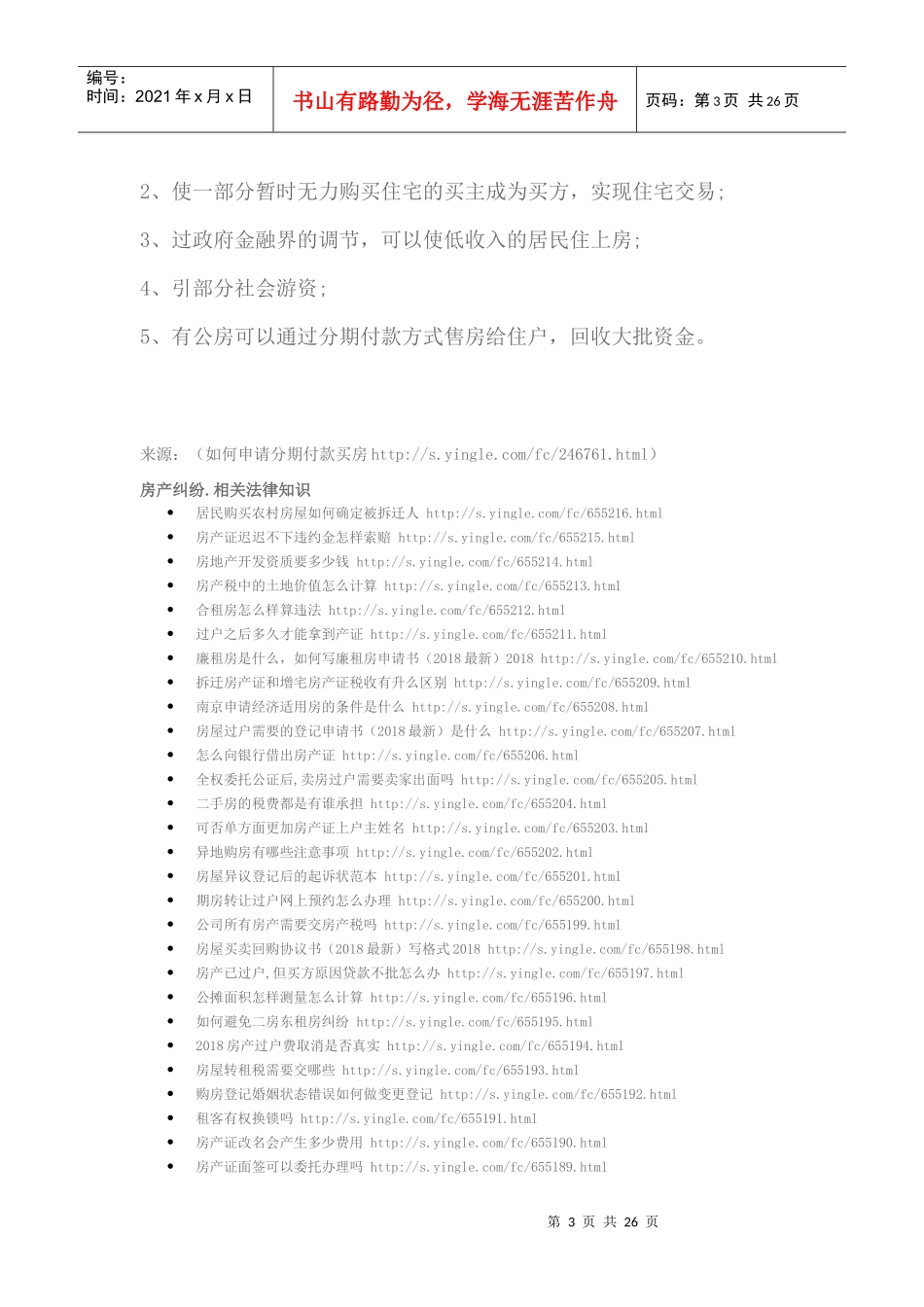 如何申请分期付款买房（DOC37页）_第3页