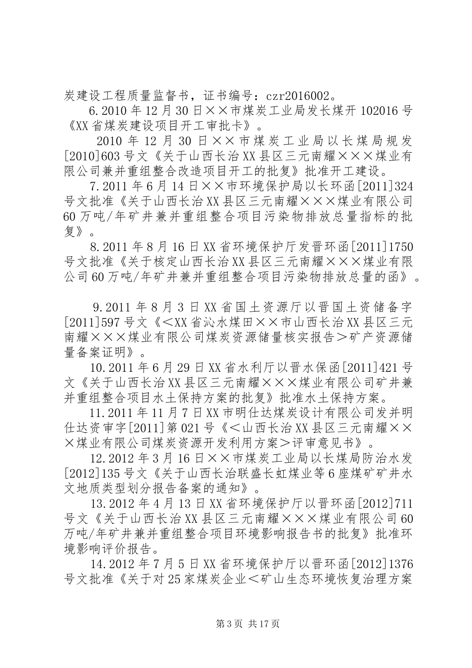 煤矿安全设施竣工验收汇报材料_第3页