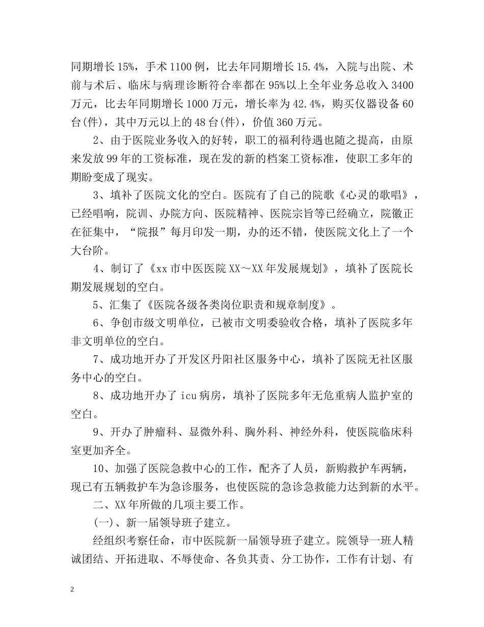 度医院工作情况总结 _第2页