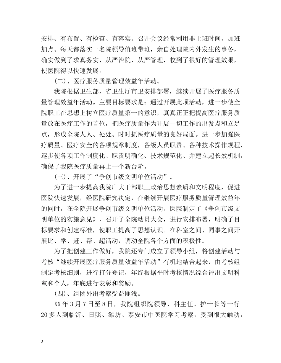度医院工作情况总结 _第3页