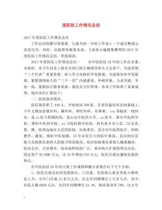 度医院工作情况总结 