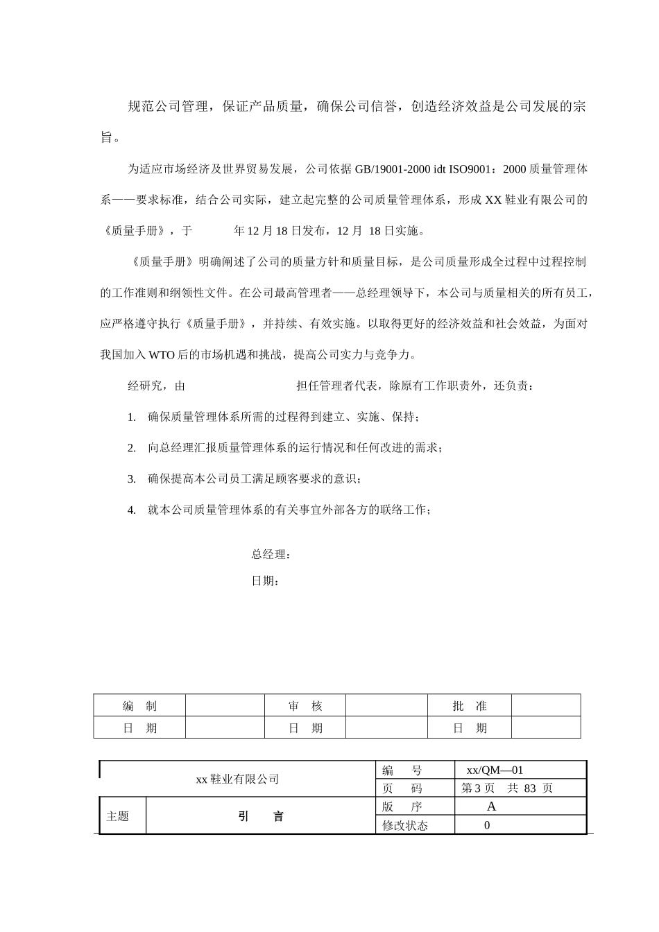 制造业iso9000质量手册_第2页