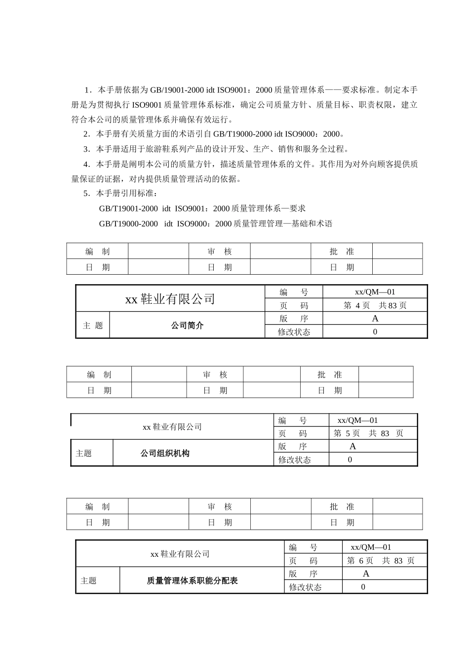 制造业iso9000质量手册_第3页