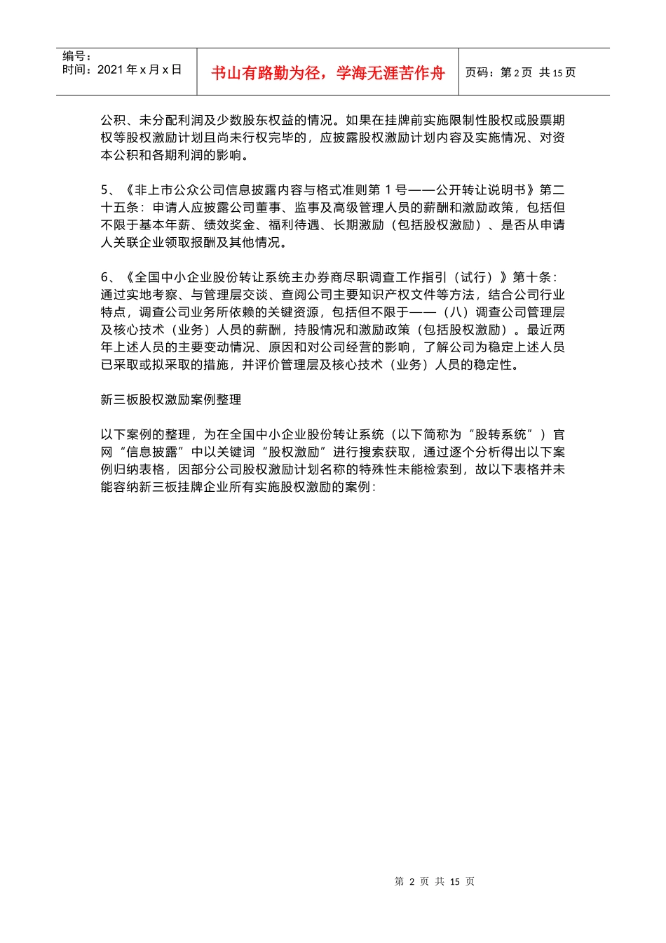 新三板股权激励研究方案(案例最全版)_第2页