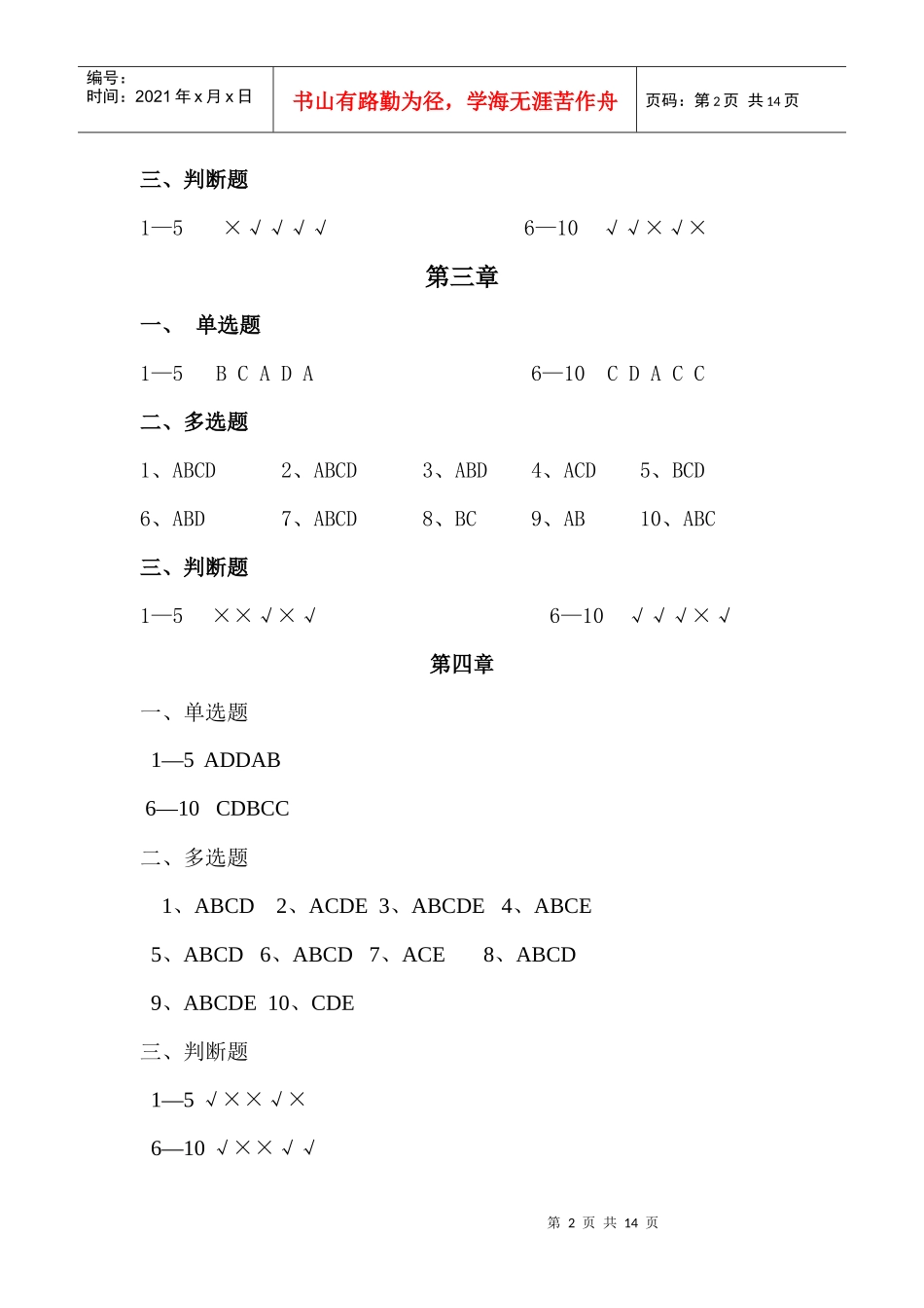 会计制度设计习题答案_第2页