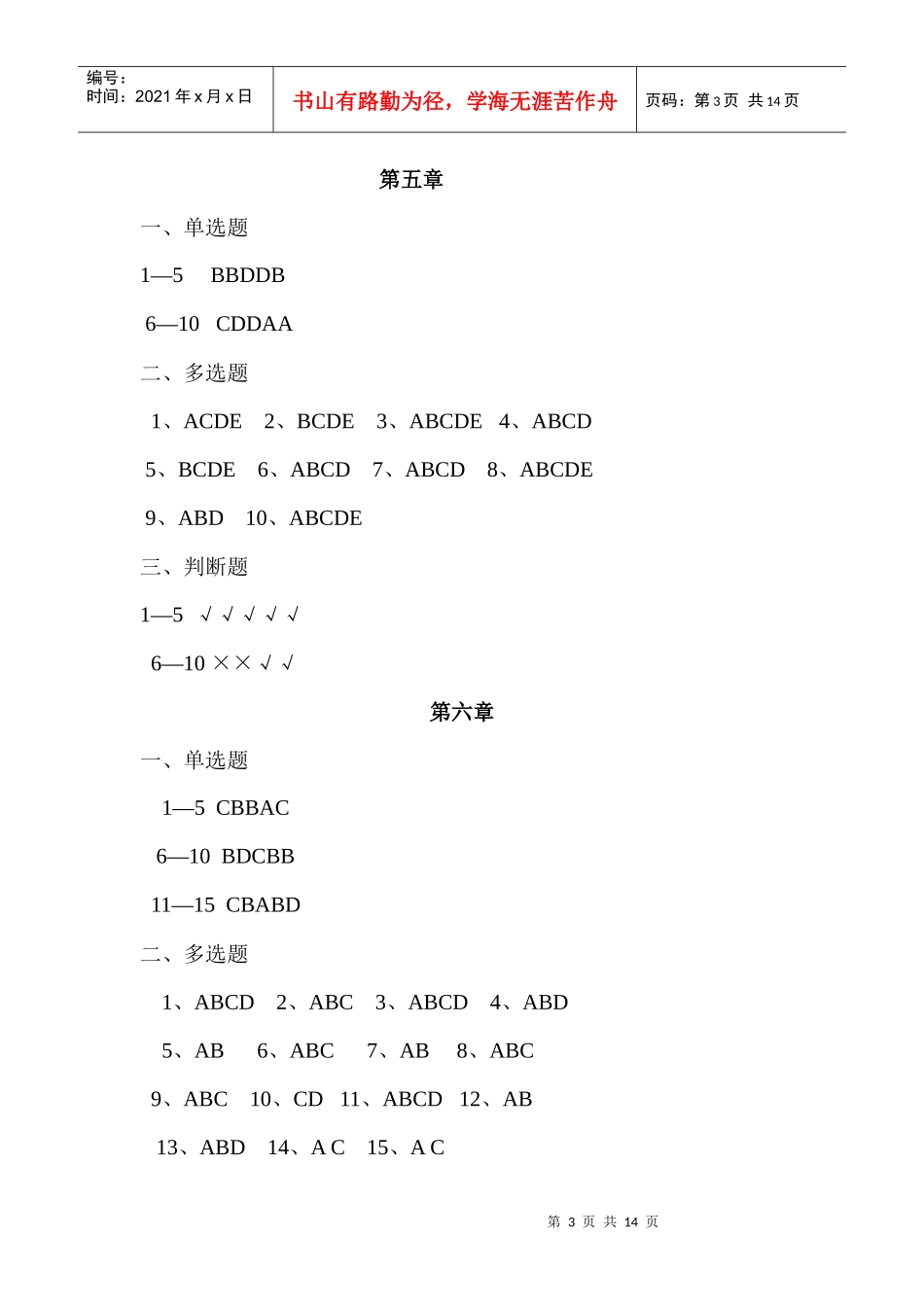 会计制度设计习题答案_第3页