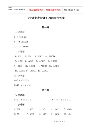 会计制度设计习题答案