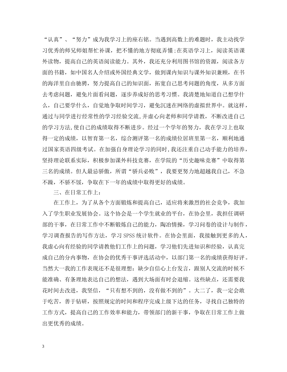 大一综合素质自我总结 _第3页