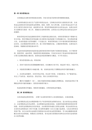 自考“财务管理学”串讲资料