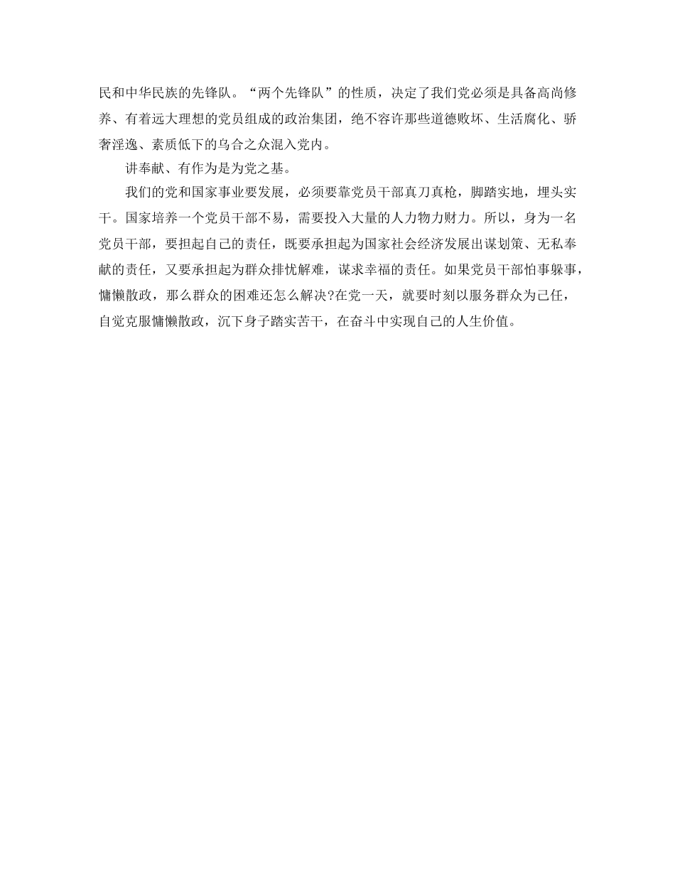 党员学习四讲四有总结体会 _第2页