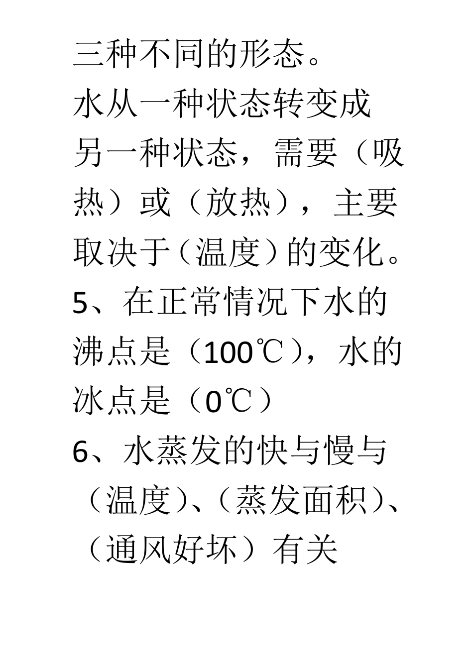 青岛版科学五年级第5单元水的循环_第2页