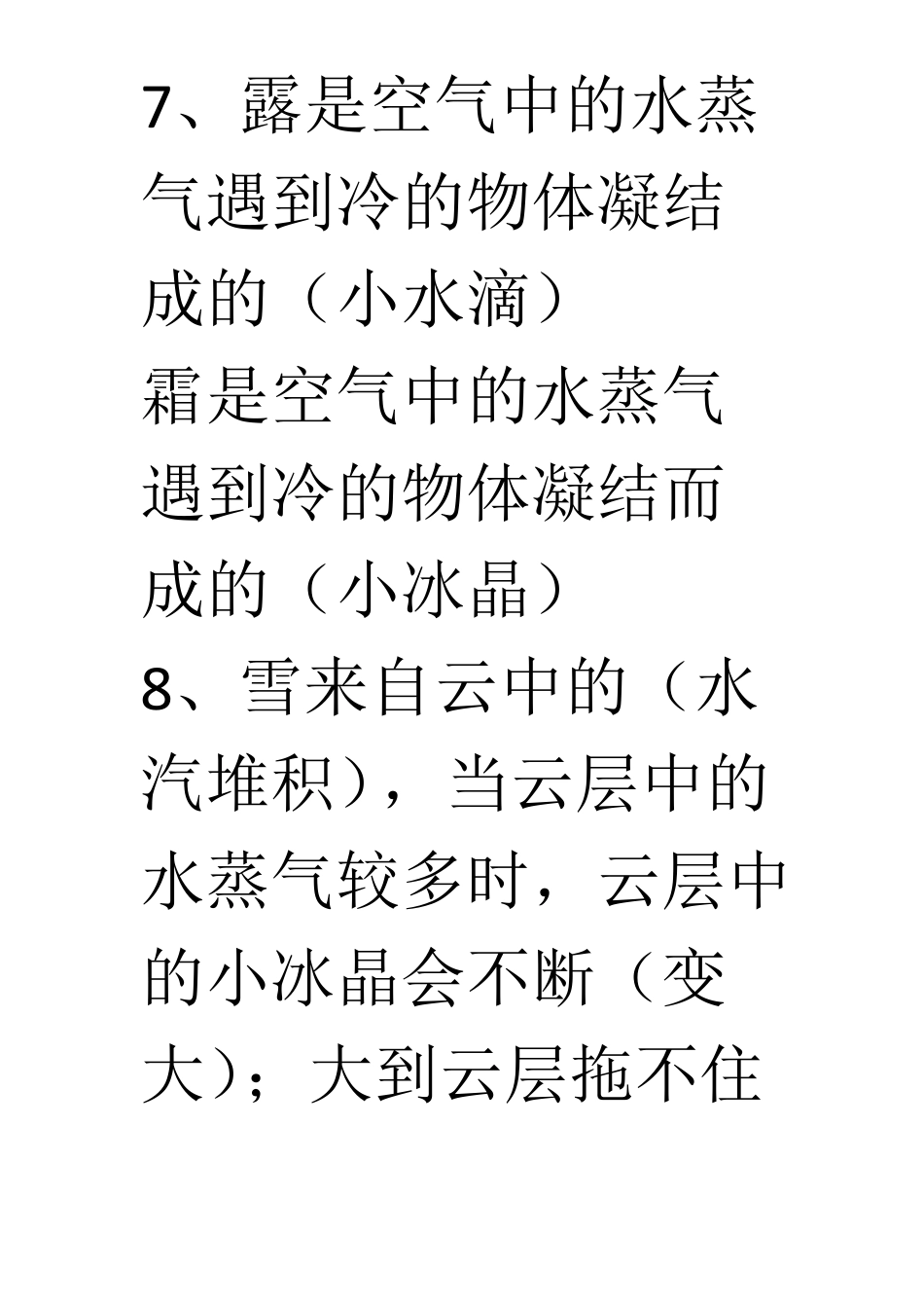 青岛版科学五年级第5单元水的循环_第3页