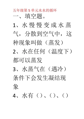 青岛版科学五年级第5单元水的循环
