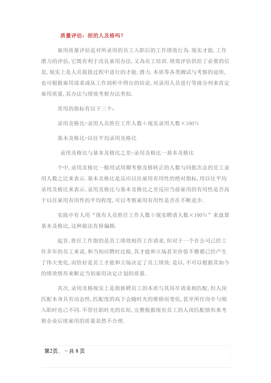招聘效果评价_第2页
