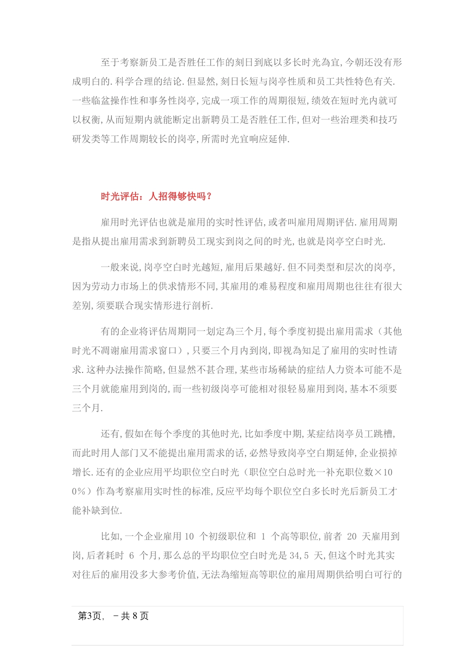 招聘效果评价_第3页