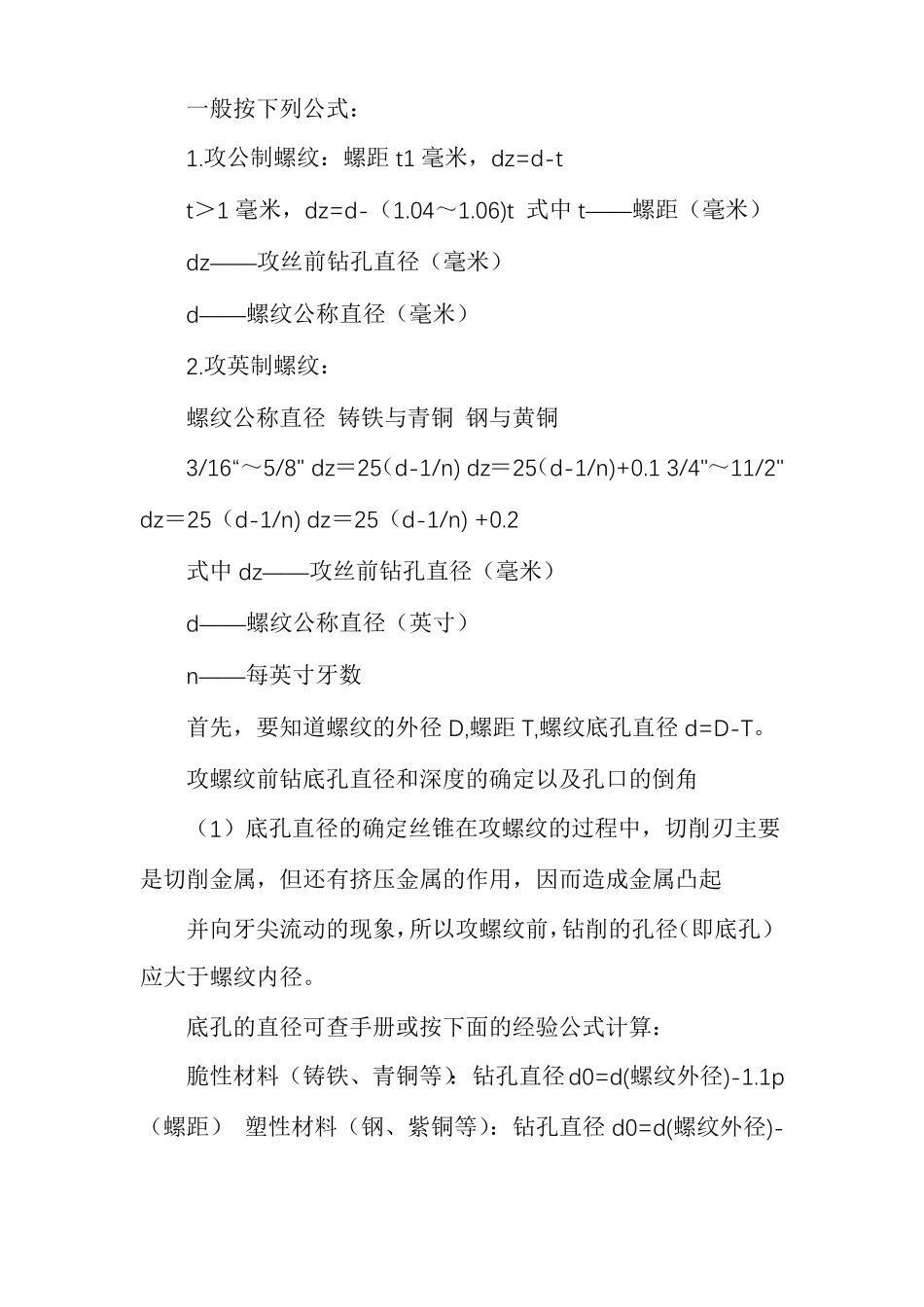 螺纹钻孔底径计算_第2页