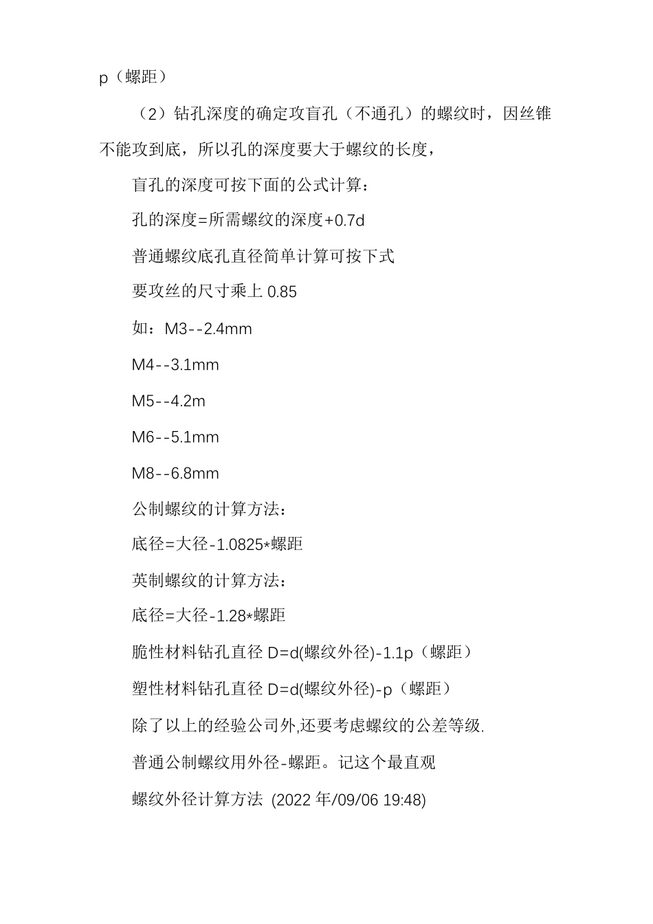 螺纹钻孔底径计算_第3页