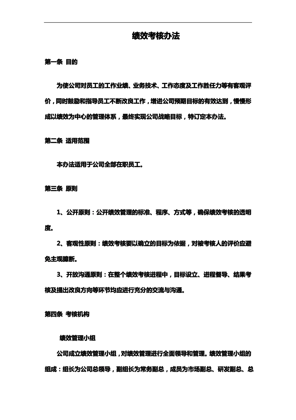 软件公司绩效考核方案_第1页