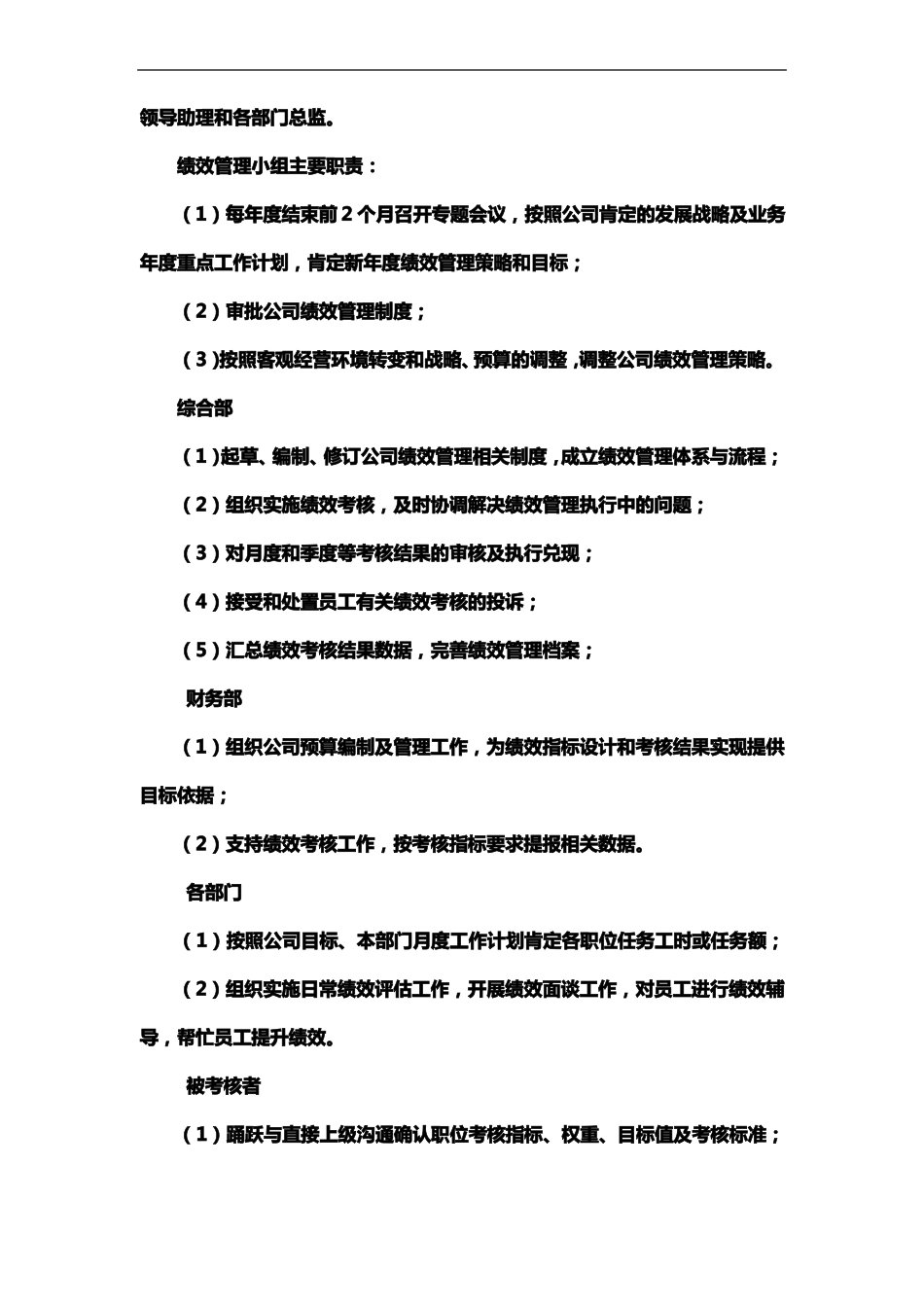 软件公司绩效考核方案_第2页
