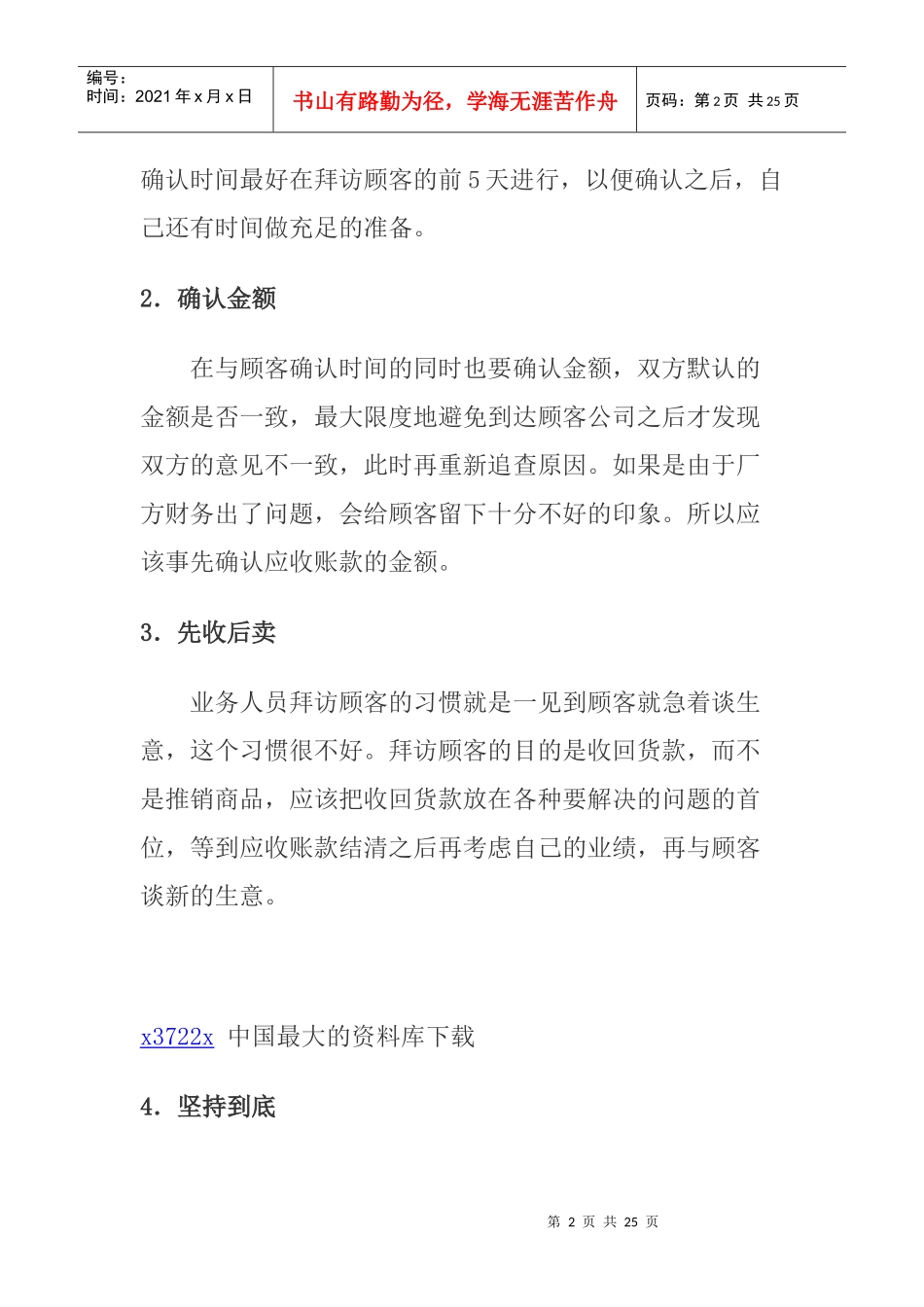 收款应对技巧_第2页
