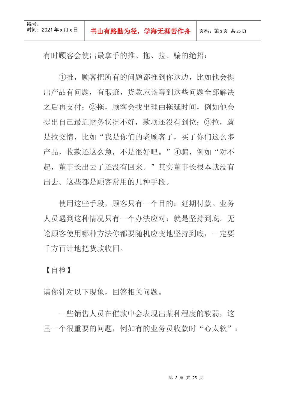 收款应对技巧_第3页