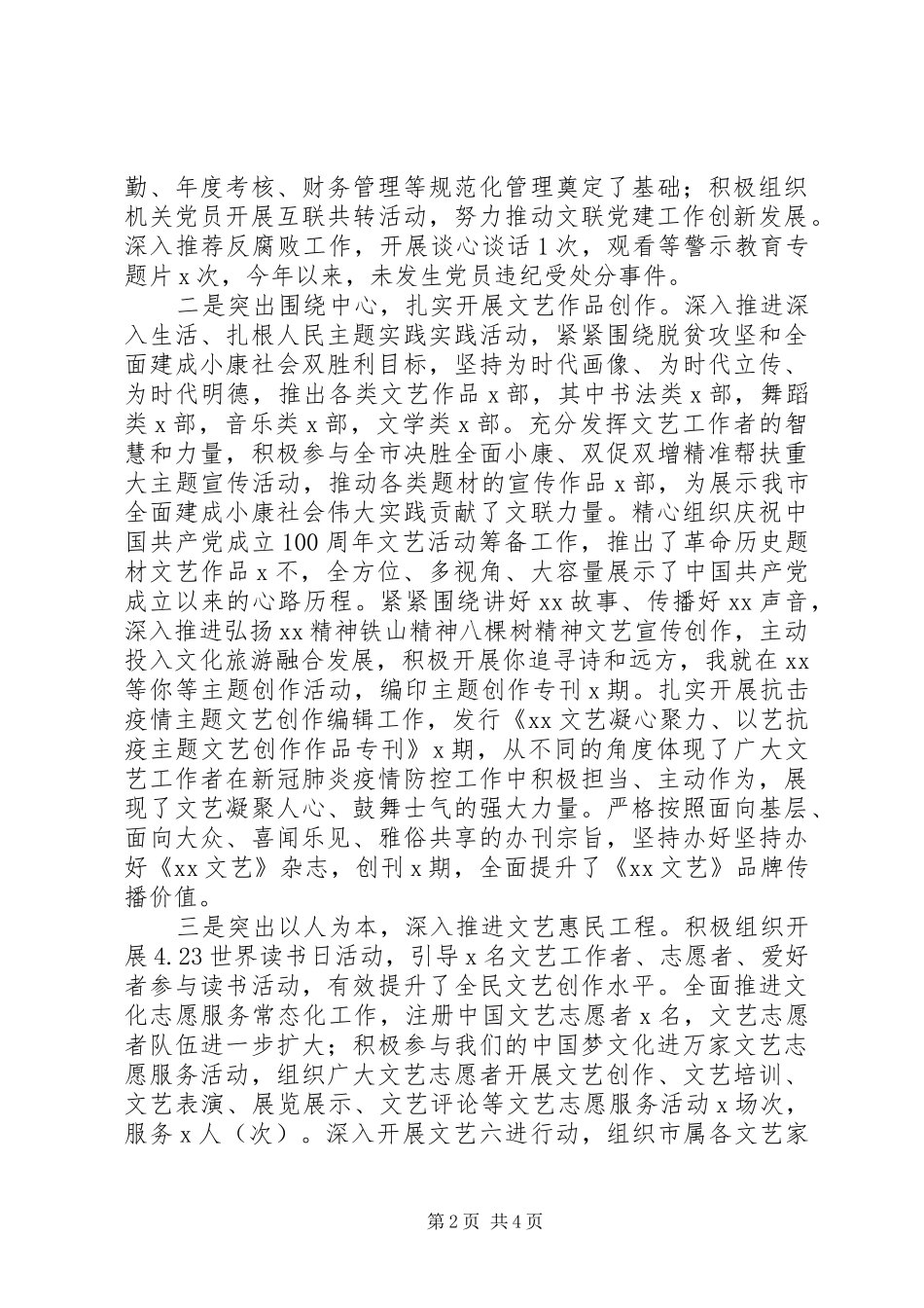 市文联XX年工作总结_第2页