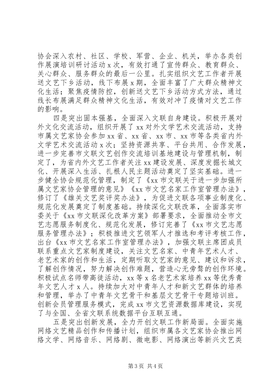 市文联XX年工作总结_第3页