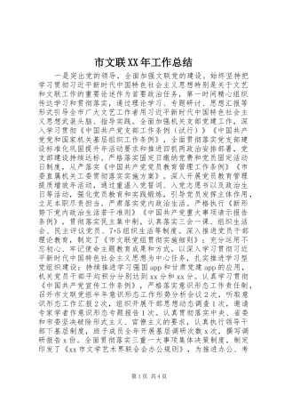市文联XX年工作总结