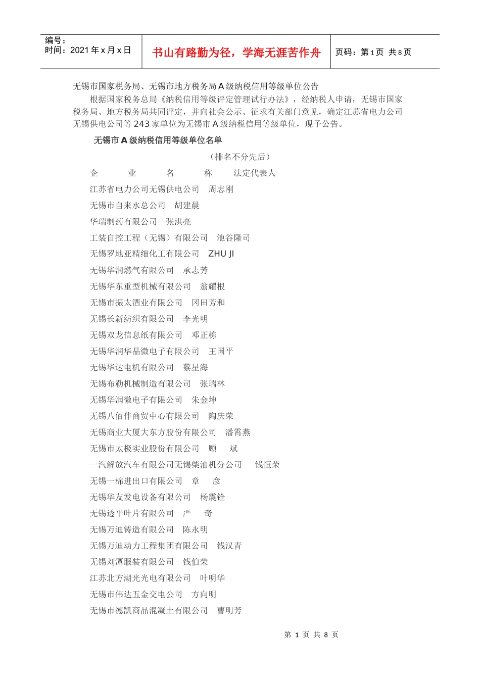 无锡市国家税务局_第1页