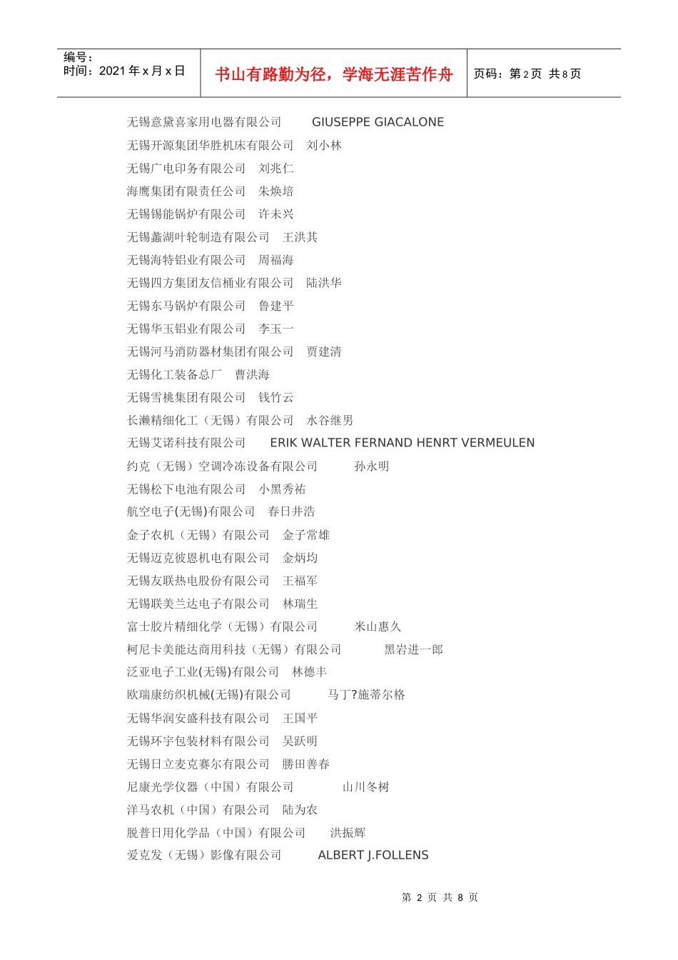 无锡市国家税务局_第2页