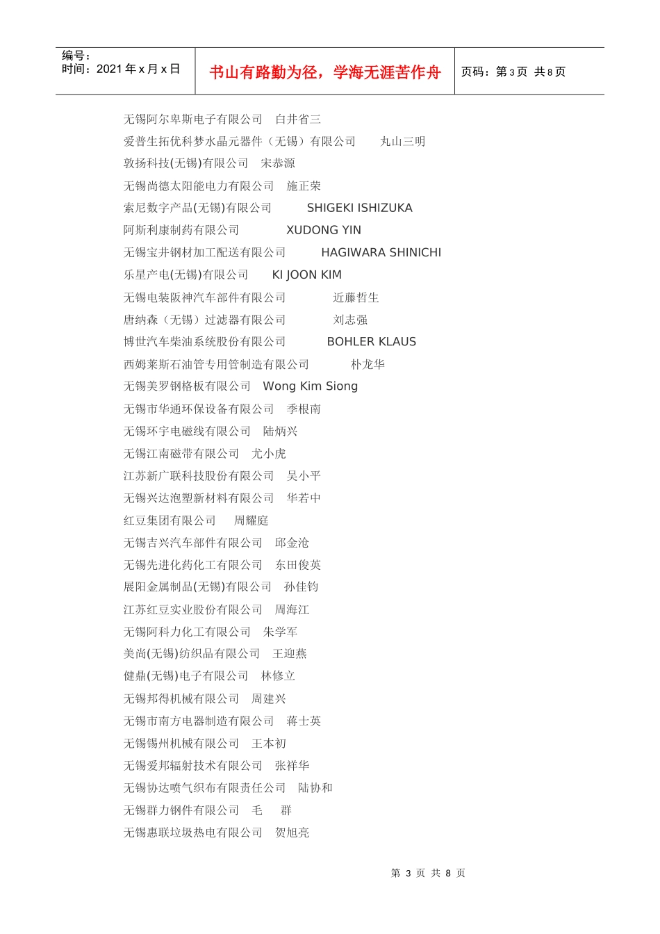 无锡市国家税务局_第3页