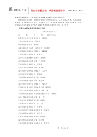 无锡市国家税务局