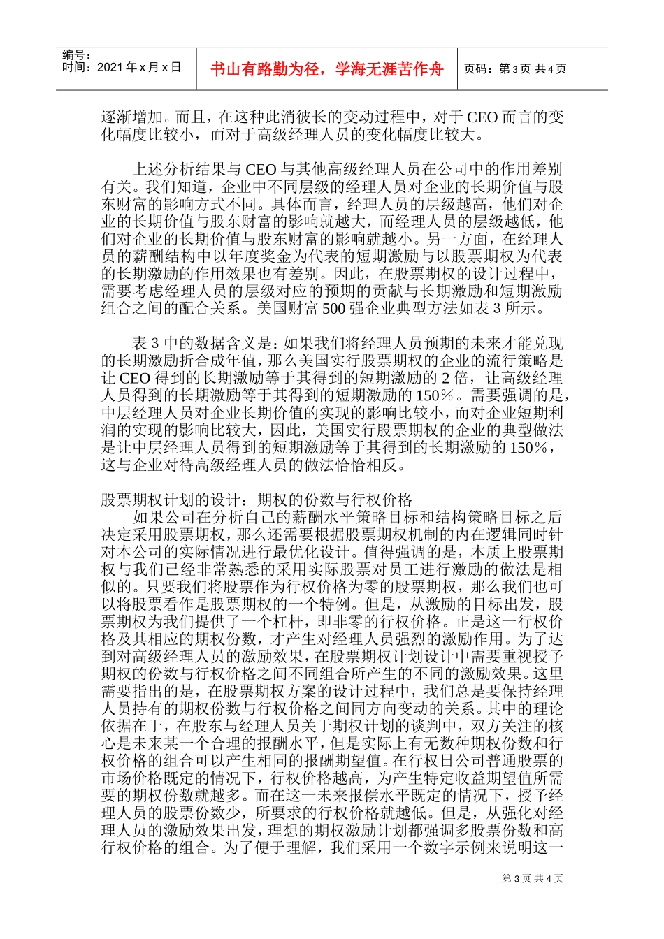 某某公司股票期权激励制度设计_第3页