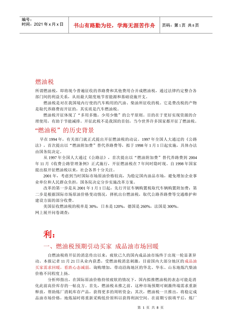 燃油税的历史背景与利弊_第1页