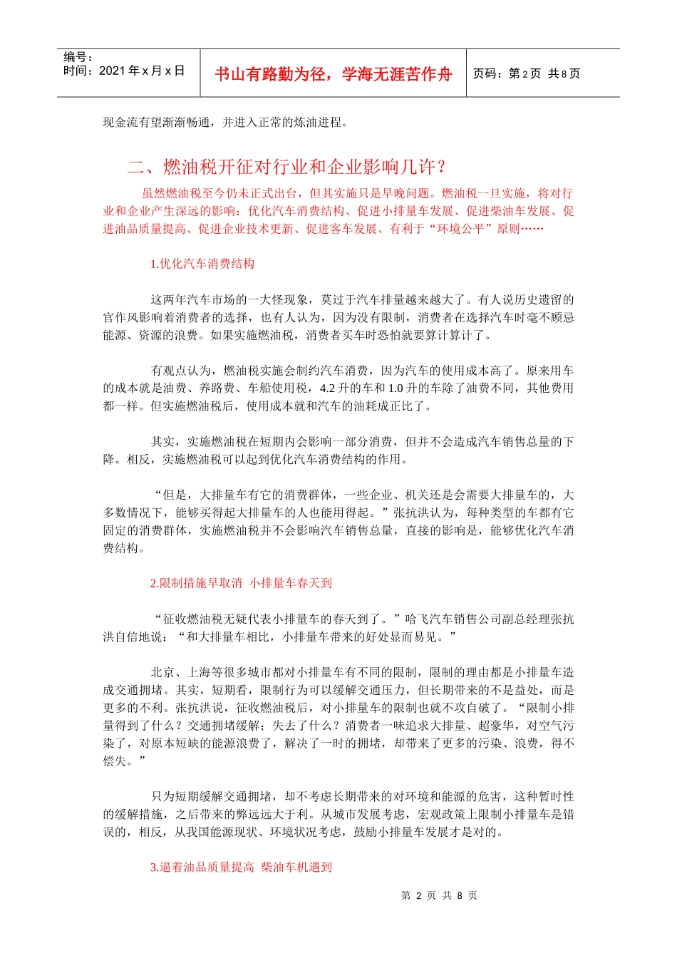 燃油税的历史背景与利弊_第2页