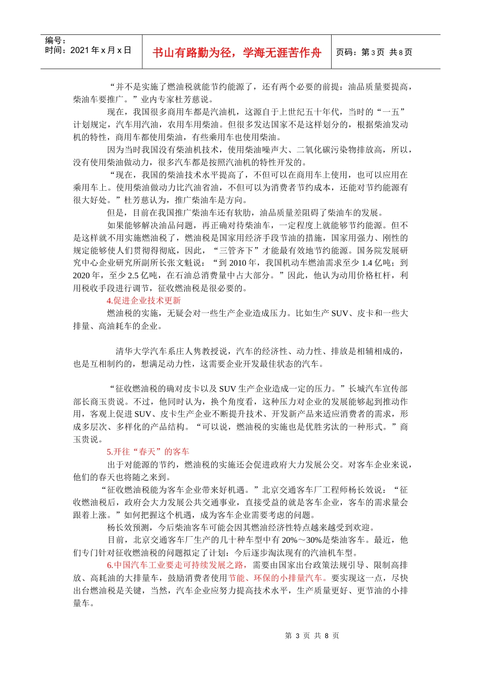 燃油税的历史背景与利弊_第3页