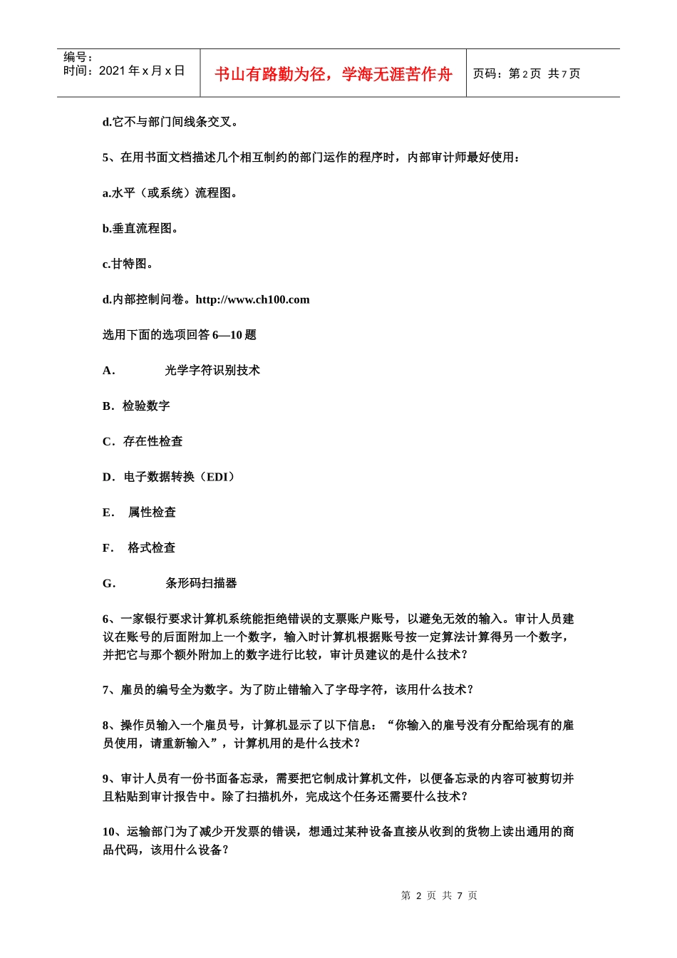 内审师考试经营管理技术试题及解析(一)_第2页