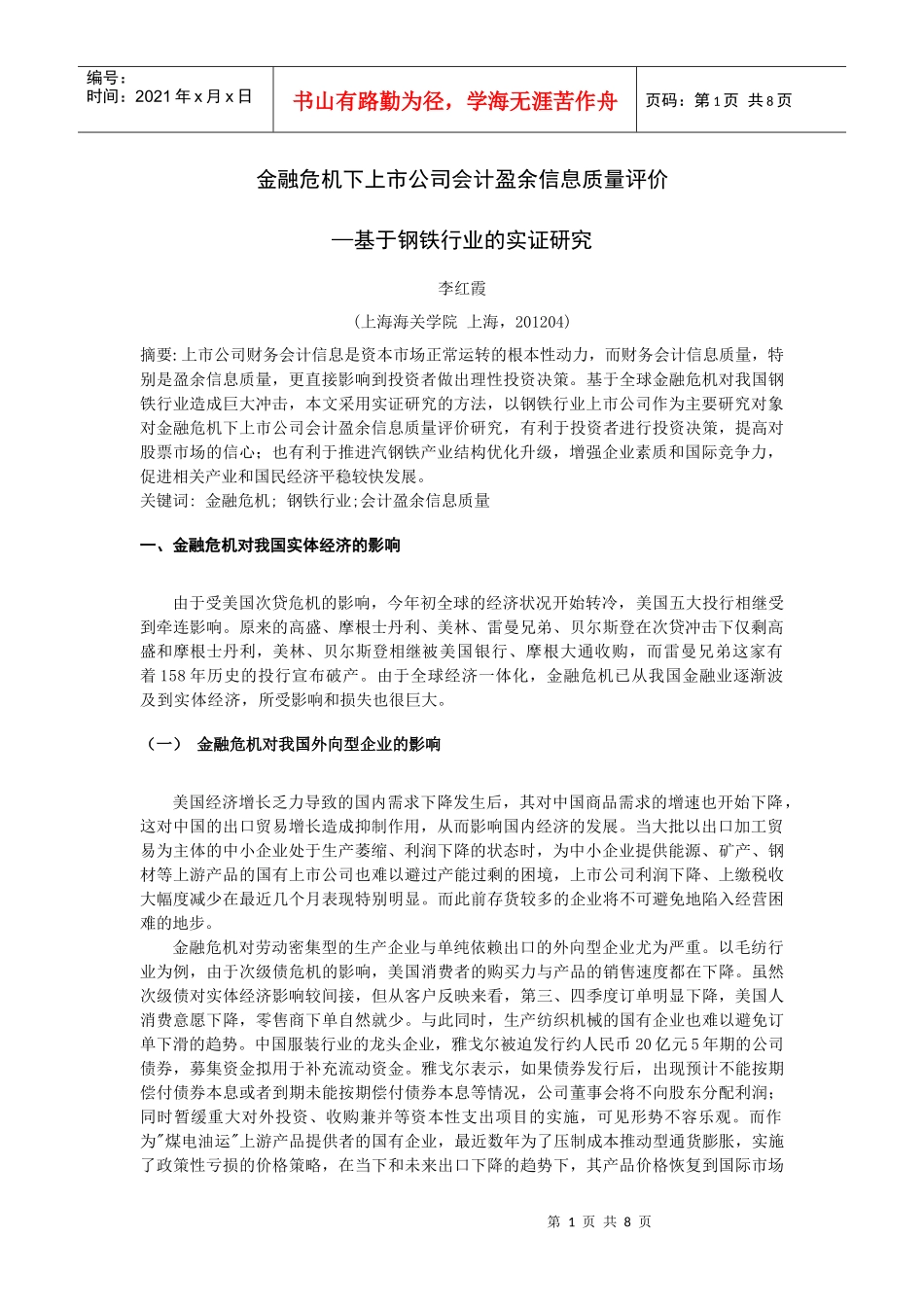 钢铁产业是国民经济重要支柱产业，涉及面广、关联度高、消费拉动_第1页