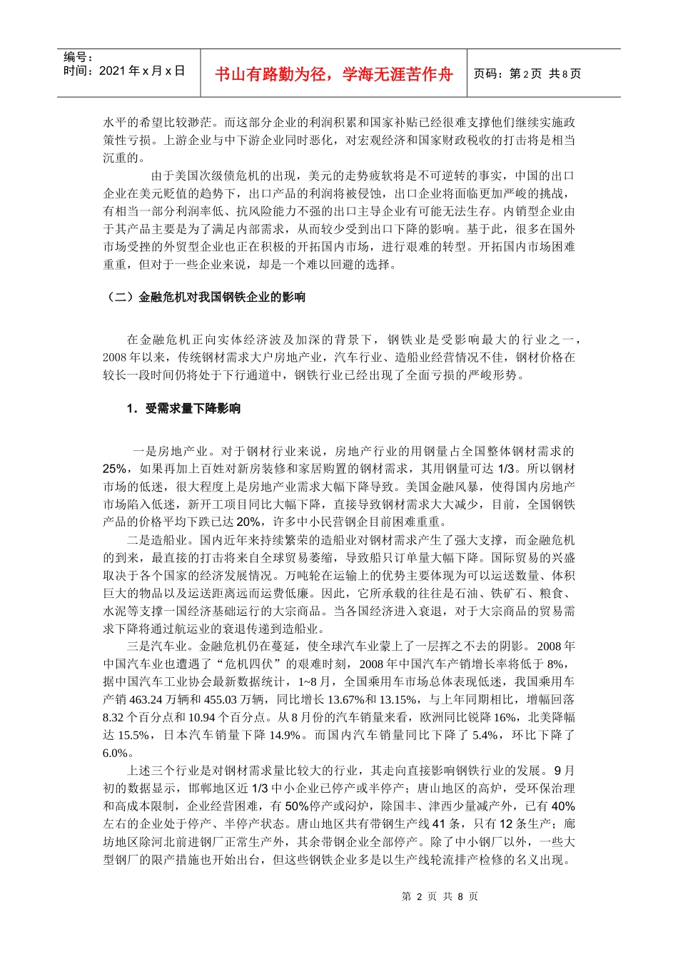 钢铁产业是国民经济重要支柱产业，涉及面广、关联度高、消费拉动_第2页