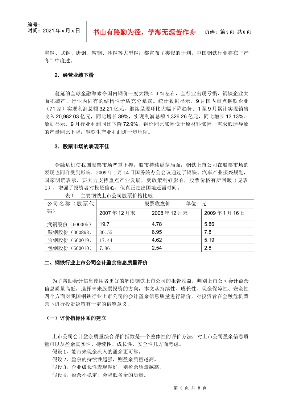 钢铁产业是国民经济重要支柱产业，涉及面广、关联度高、消费拉动_第3页