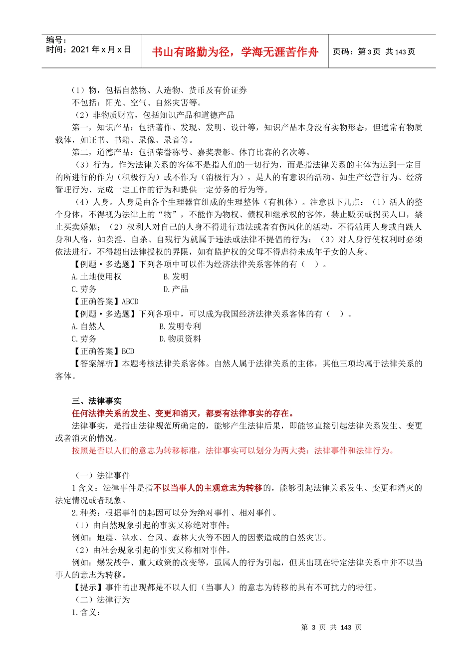 (图文)X年初级会计经济法重点详解_第3页