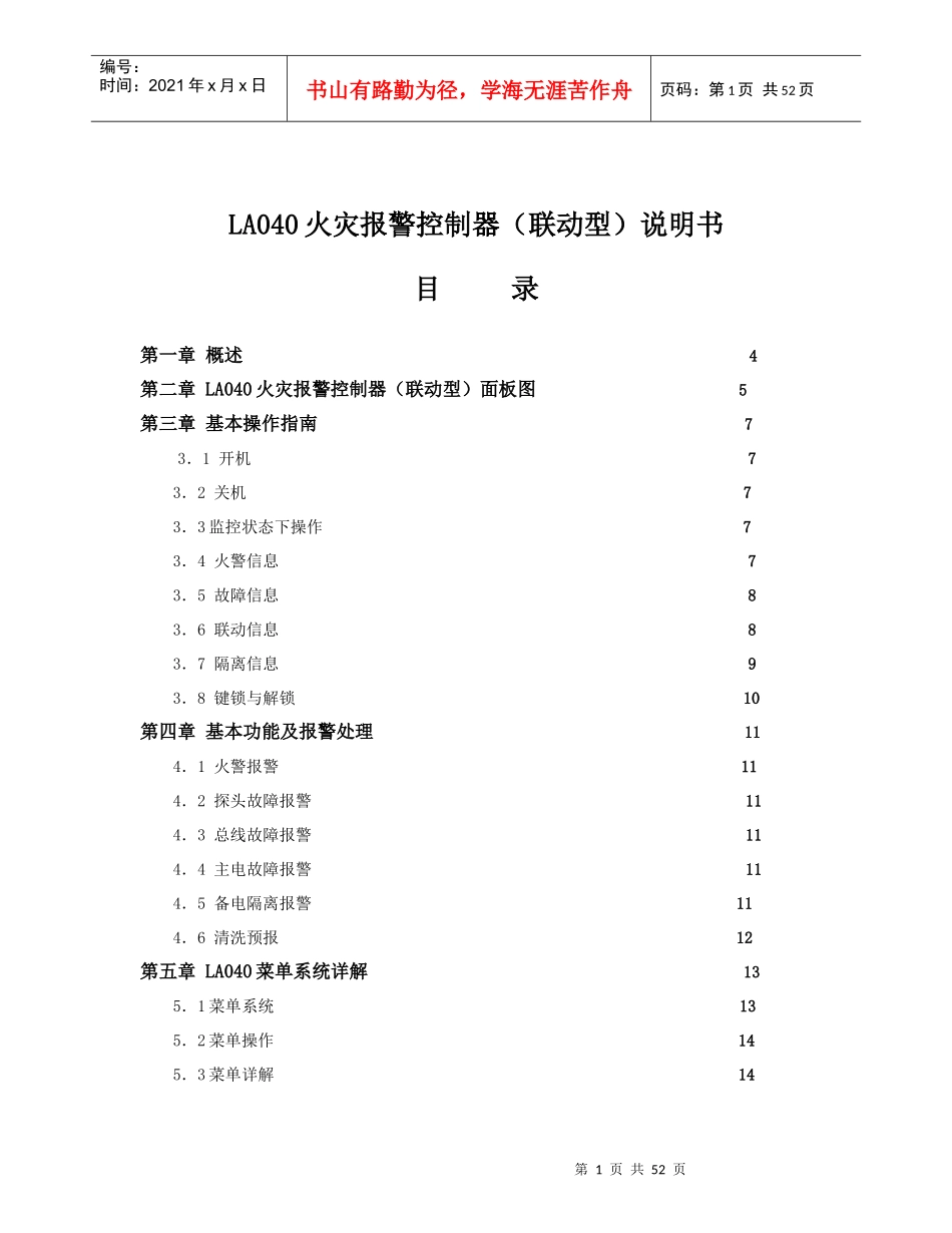 火灾报警控制器联动型说明书_第1页