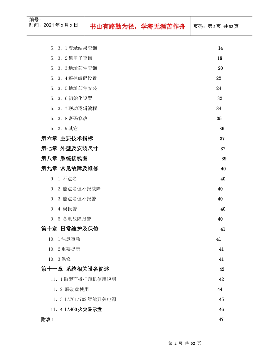 火灾报警控制器联动型说明书_第2页