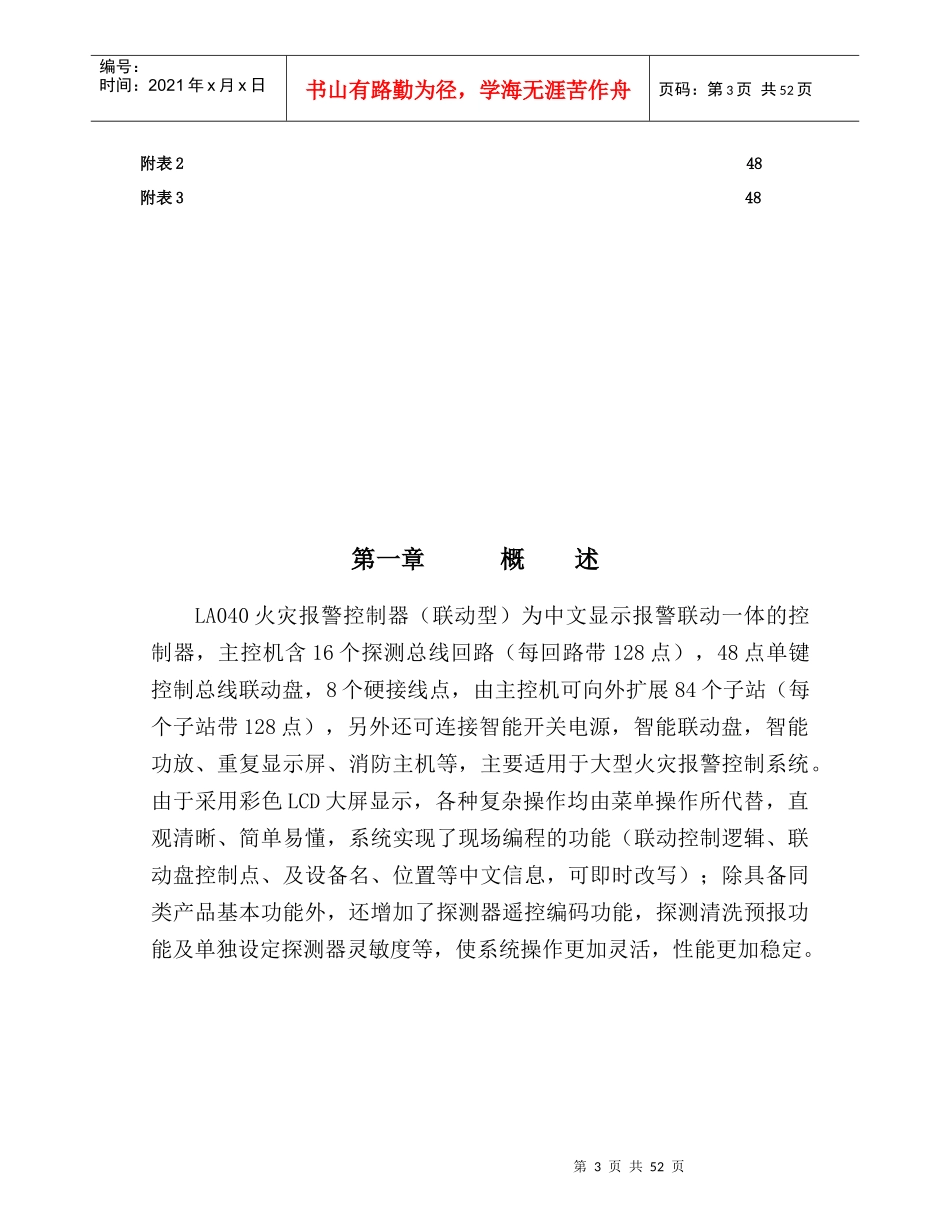 火灾报警控制器联动型说明书_第3页