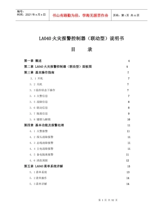 火灾报警控制器联动型说明书