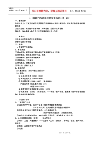 英国资产阶级革命的领导者克伦威尔(第一课时)
