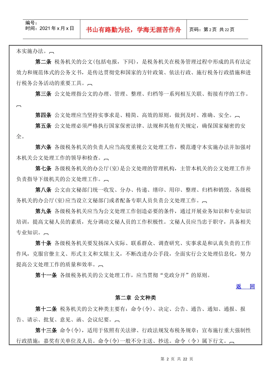 全国税务机关公文处理实施办法_第2页