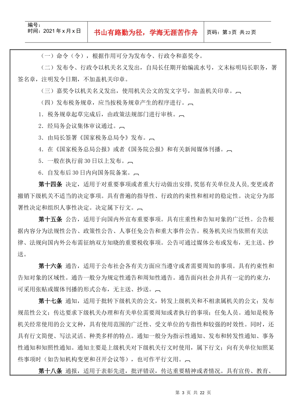 全国税务机关公文处理实施办法_第3页
