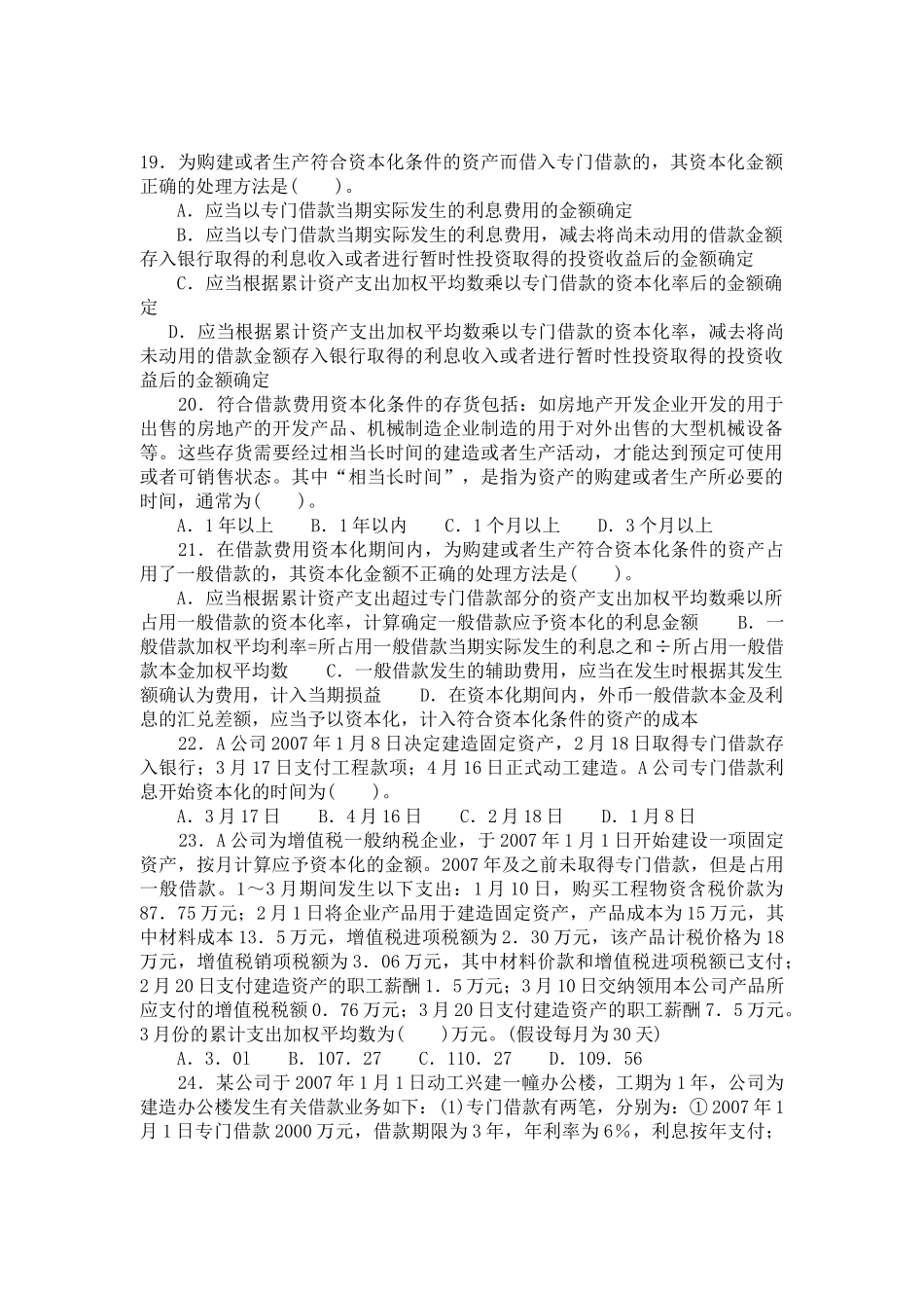 [财务管理]负债练习题_第3页